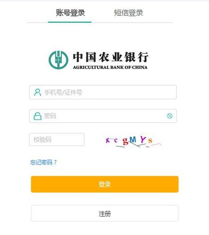 农业银行登录密码几位数