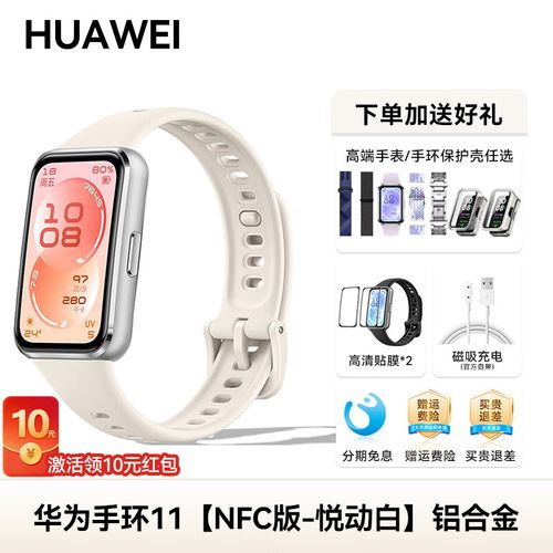 华为手环11 pro