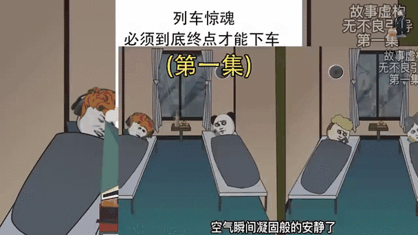 浪哥秀儿火车规则怪谈