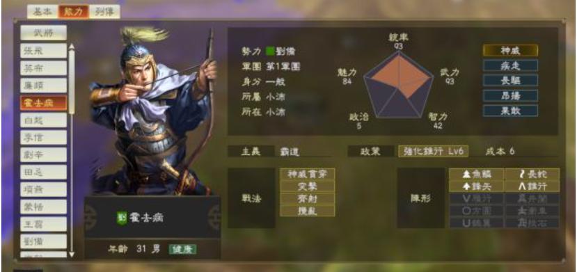 三国志14全解锁方法