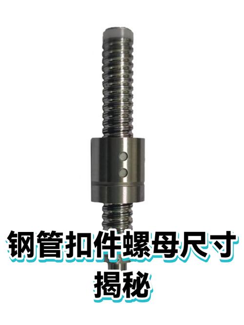 工地扣件螺帽是多大的