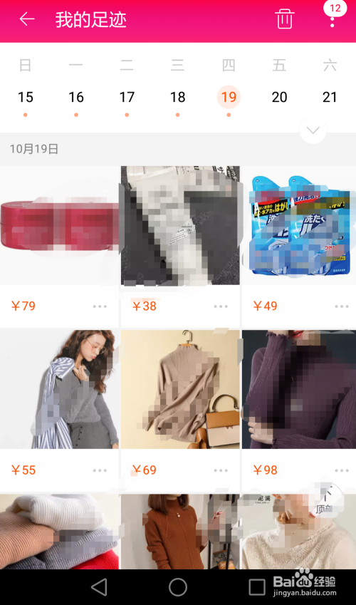 手机淘宝怎么看浏览过的东西