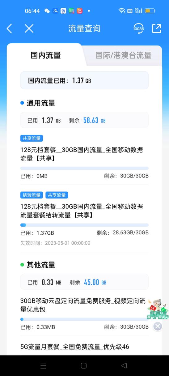 手机查看流量使用情况
