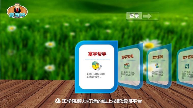 2026年富学宝典下载