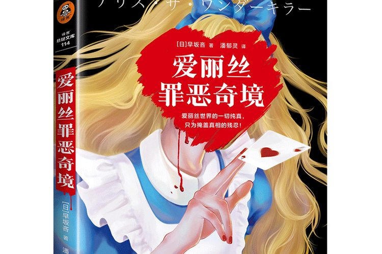 aliceincradie