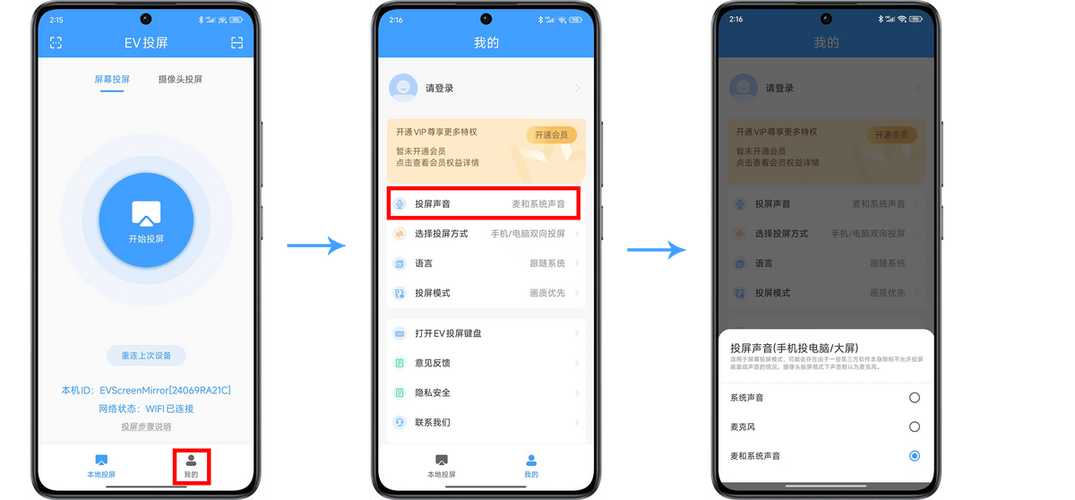 手机镜像投屏电视没声音