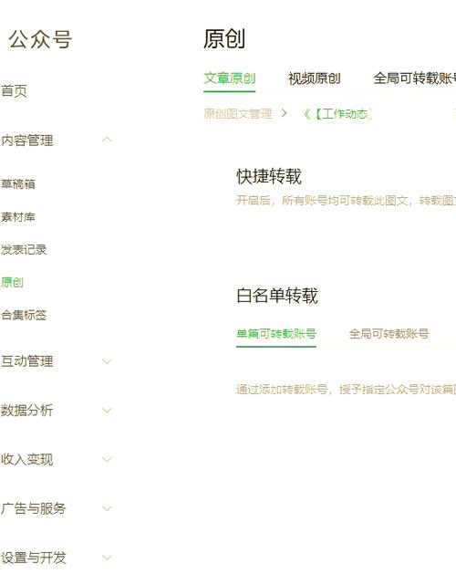 怎么确定文章有没有开白名单