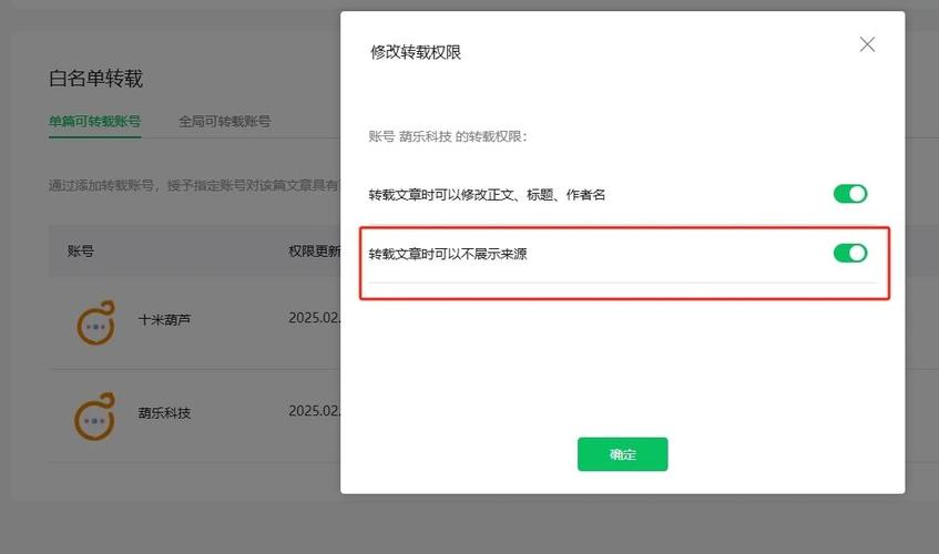 怎么确定文章有没有开白名单