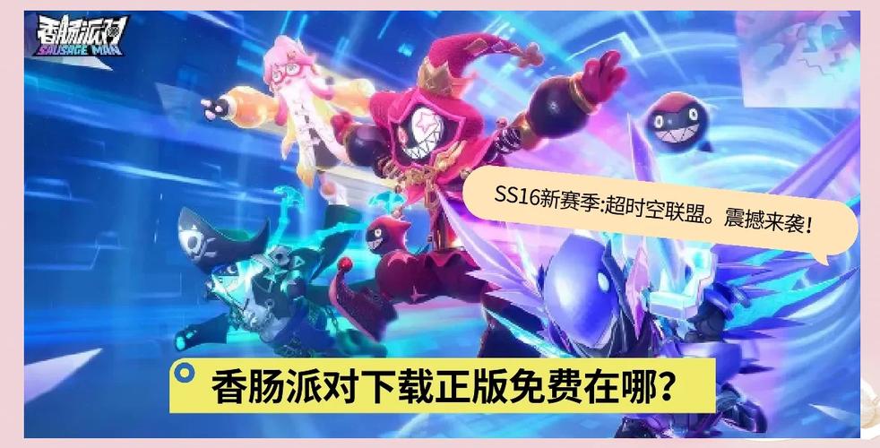 香肠派对版本大全下载图标
