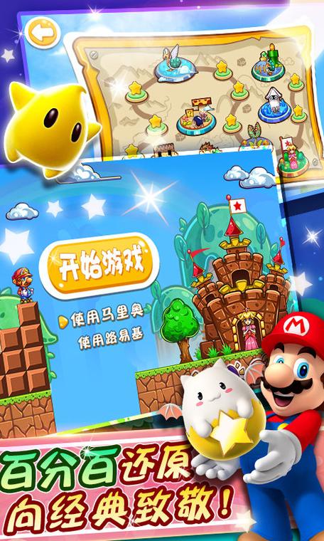 超级玛丽安卓经典版下载