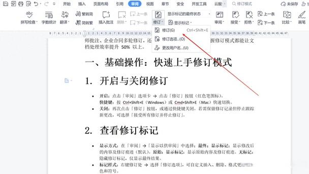 word每次打开都是批注模式