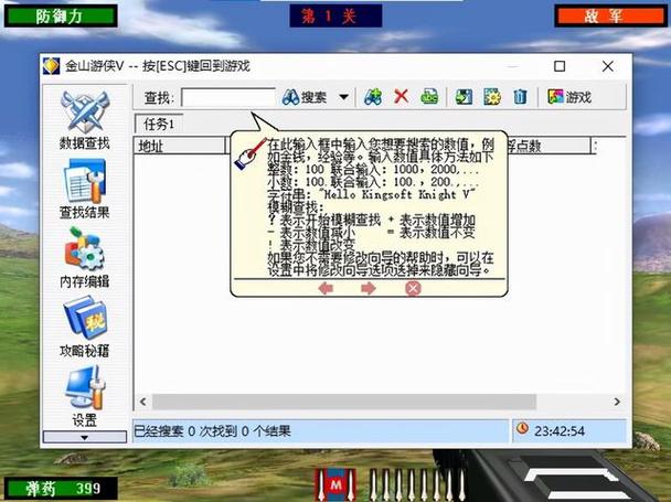 金山游侠可以修改网游吗