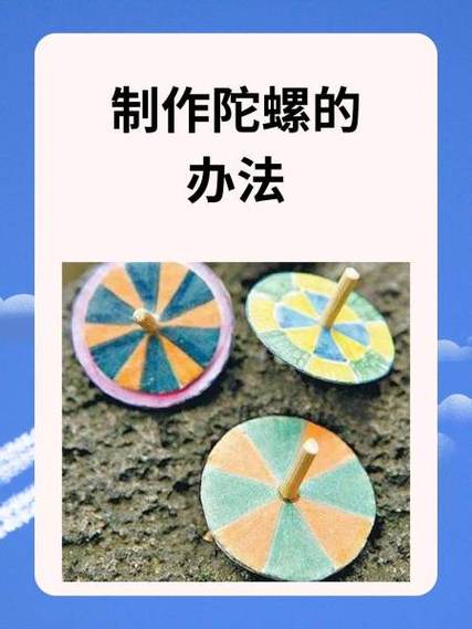 怎样让陀螺转得更久