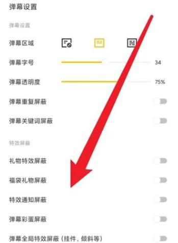 苹果怎么设置弹幕颜色