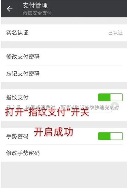 微信指纹支付怎么突然不能用了