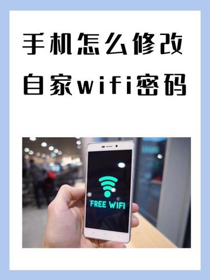 在手机上修改wifi密码