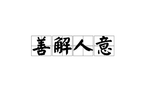 如何应对女生的反感