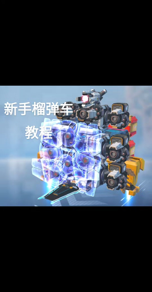 重装上阵最强近战车型
