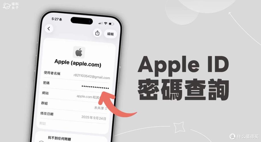 苹果保存密码在哪里查看