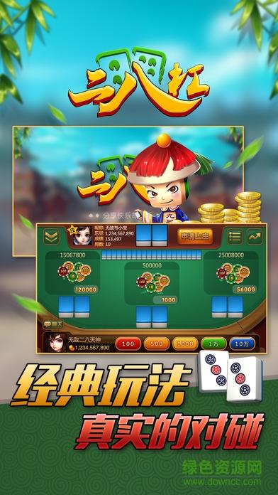 28杠棋牌软件