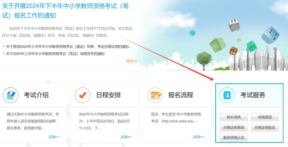 教师资格证网查询入口