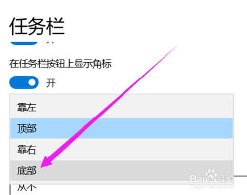 怎么将任务栏调到下面