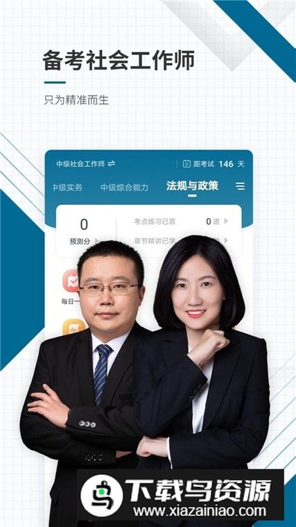 准题库2025官方下载
