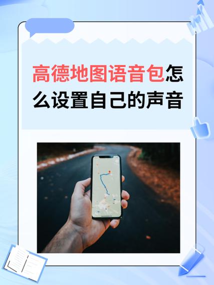 高德导航销魂语音包叫什么名字