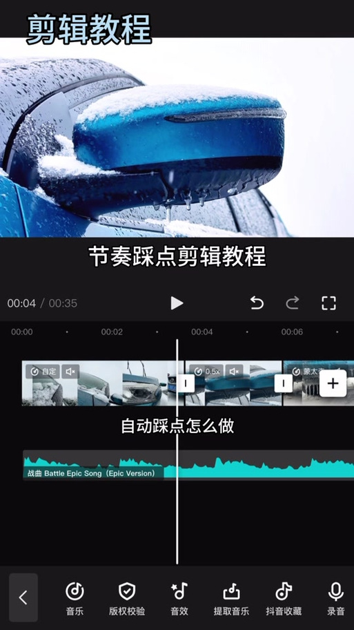 剪映踩点的步骤
