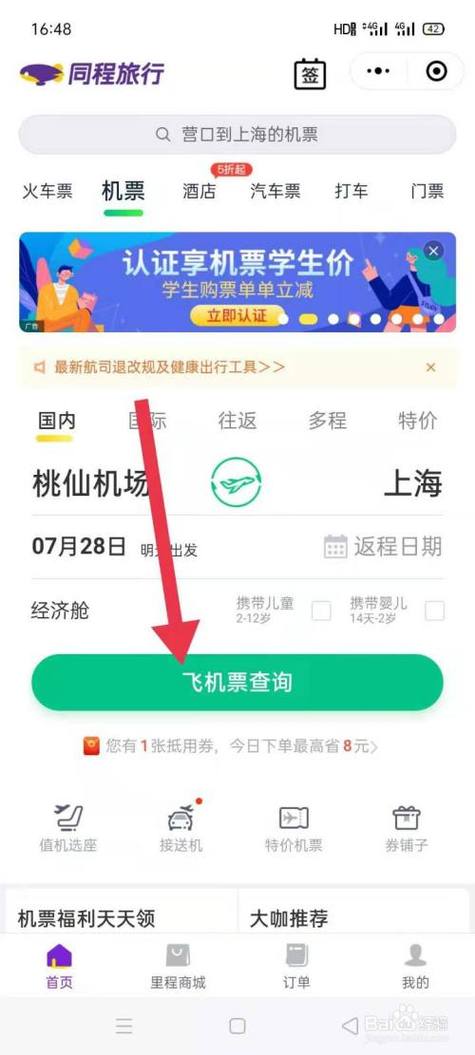 别人给你买的机票从哪可以看到信息