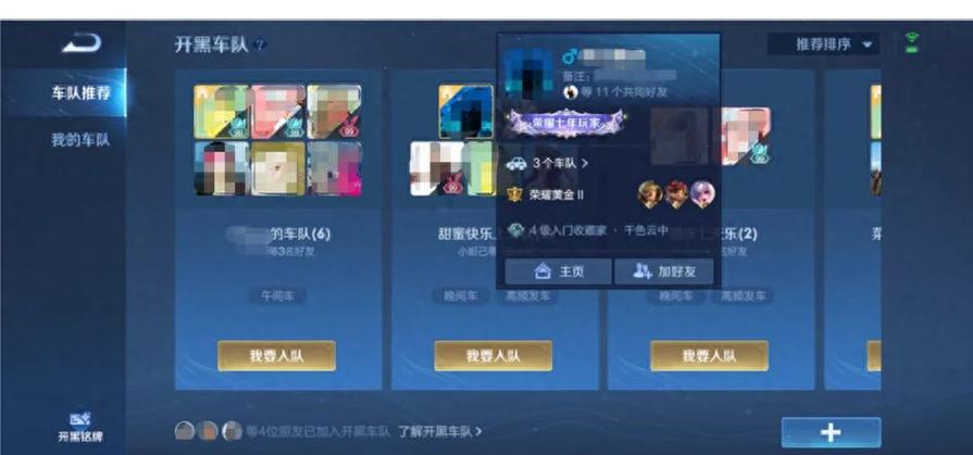 王者荣耀车队微信群