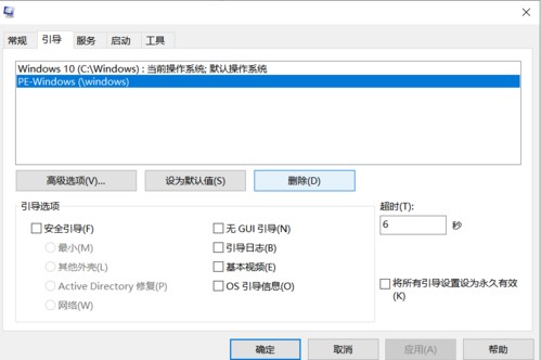 如何删除开机启动选项