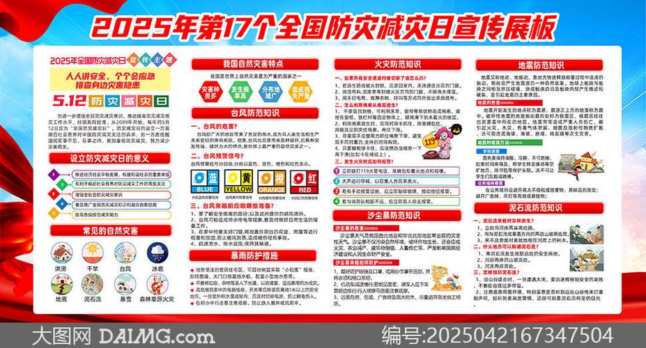 我国全国防灾减灾日是哪一天