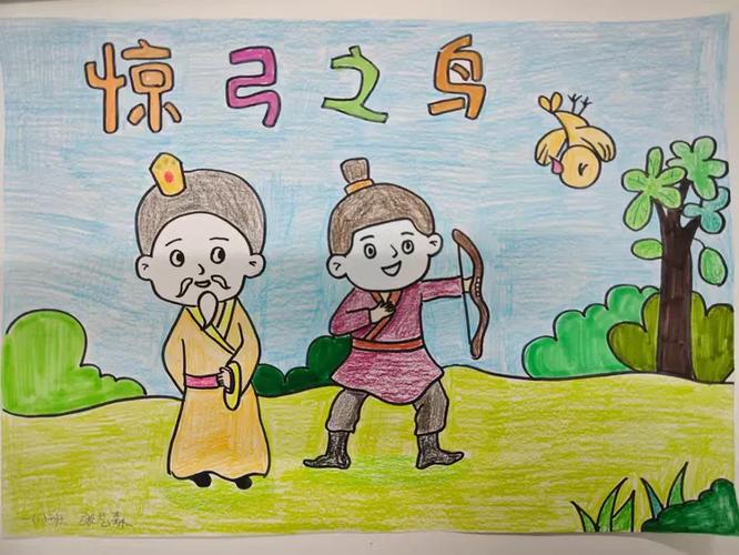 惊弓之鸟的寓言故事