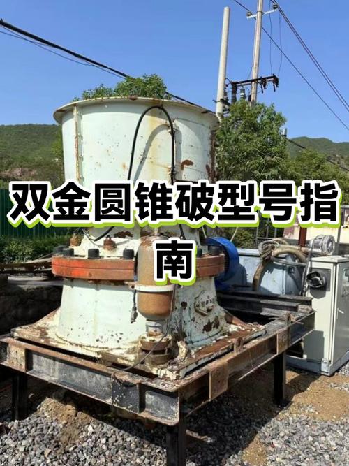 浙江双金1400圆锥破碎机价格
