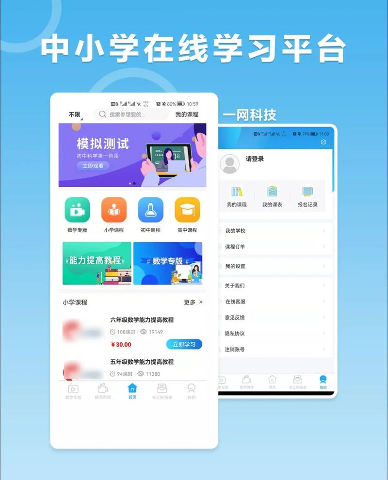 用手机进学校教务内网