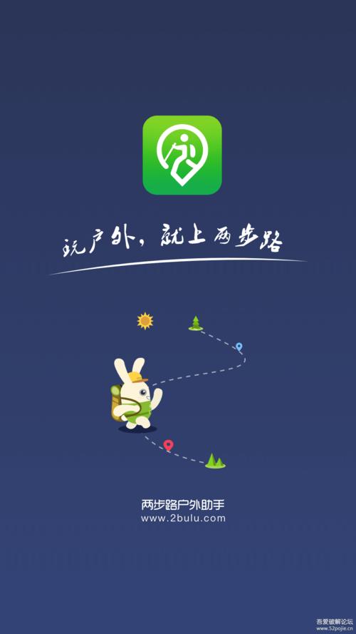 两步路吾爱破解