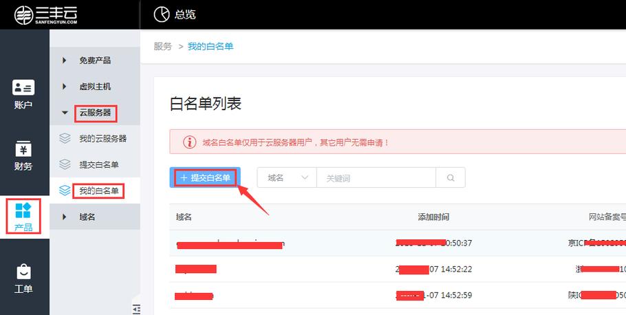 手机通讯录白名单在哪里设置