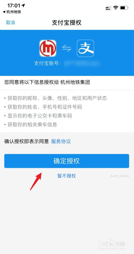 支付宝怎么授权其他应用图标