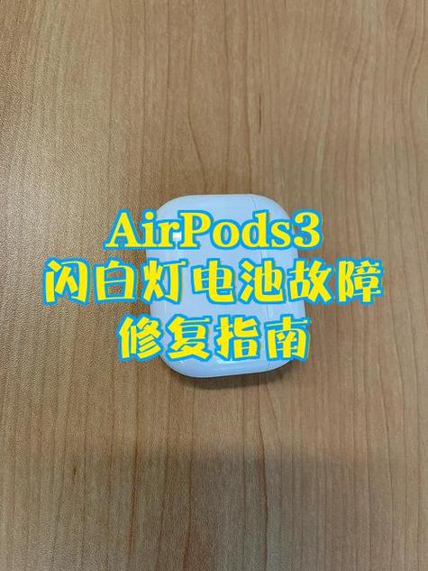 苹果耳机左耳不响