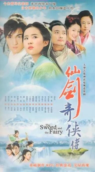 仙剑奇侠传1收视率