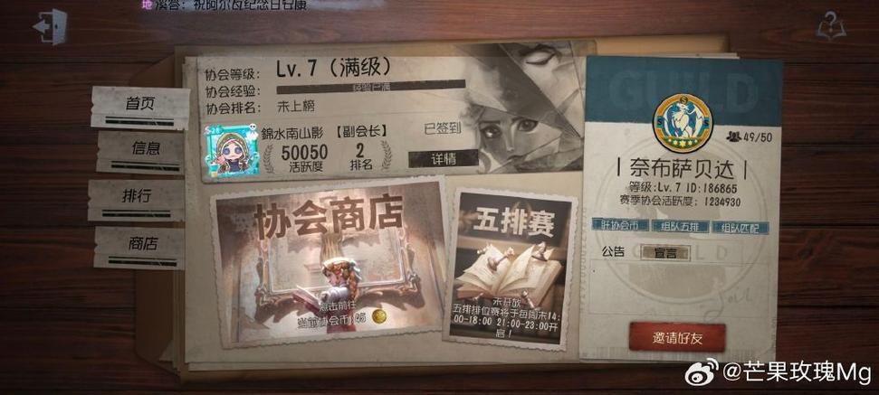 佣兵协会