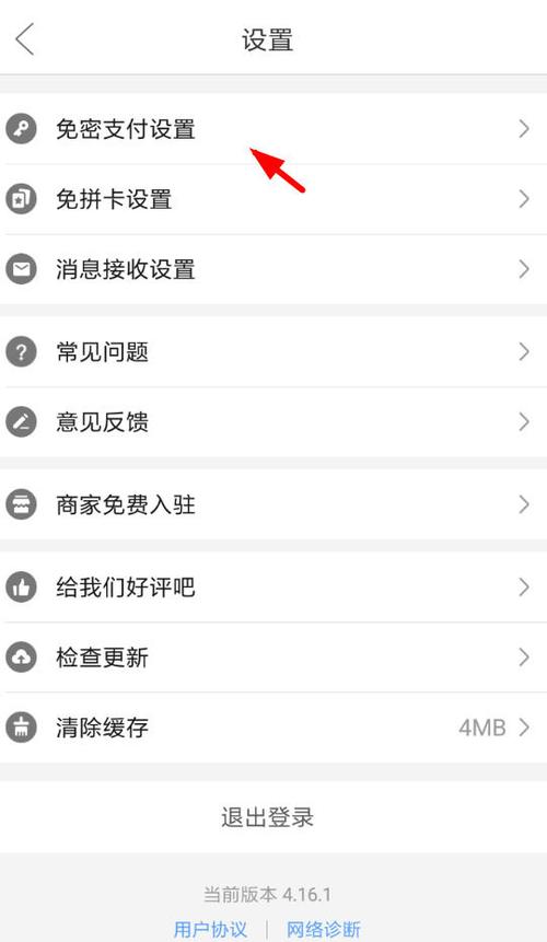 拼多多上面免密支付功能如何关闭