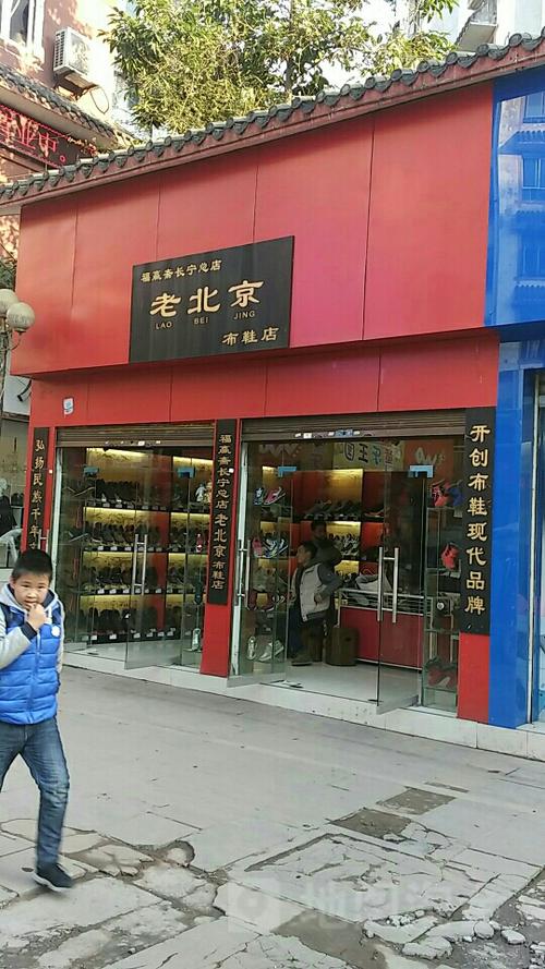 老北京正宗布鞋
