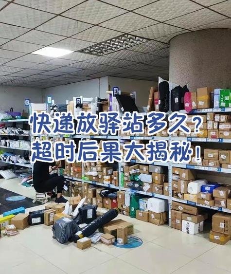 快递多久算超时