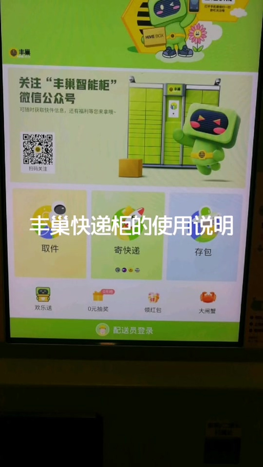 丰巢绑定手机号修改方法