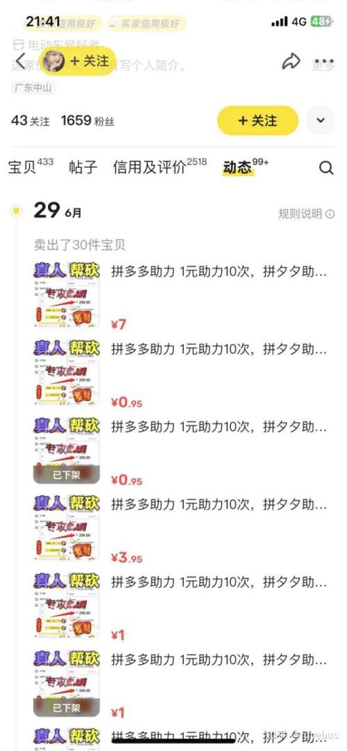 在闲鱼上做兼职的注意事项