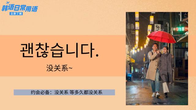 “没关系”韩语谐音