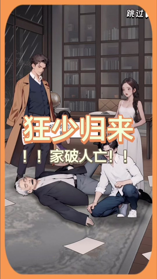 落魄少爷逆袭记