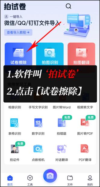 拍试卷转换成电子版